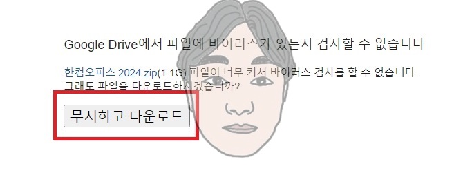 한컴오피스 2024 무료 다운로드