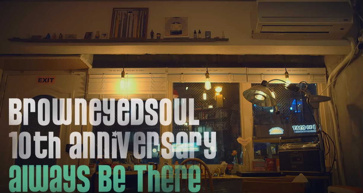 브라운 아이드 소울 always be there