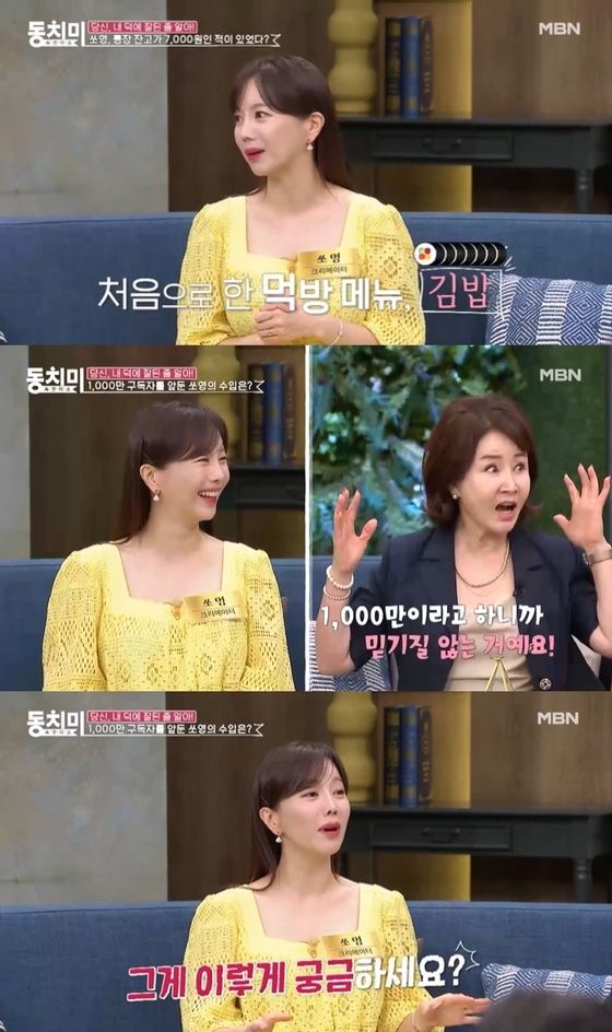 쏘영의 놀라운 월수입!