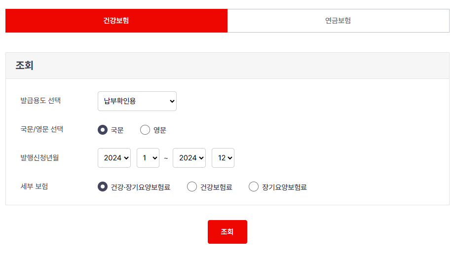 건강보험료확인서 발급방법