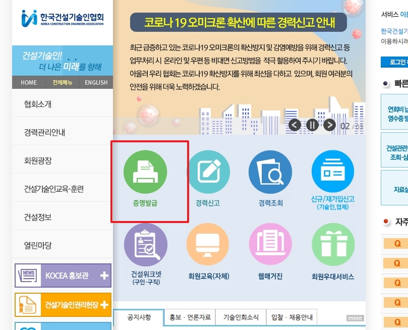 한국건설기술인협회 메인 화면의 증명발급 버튼