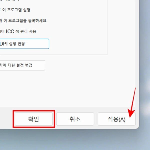 설정-적용-확인