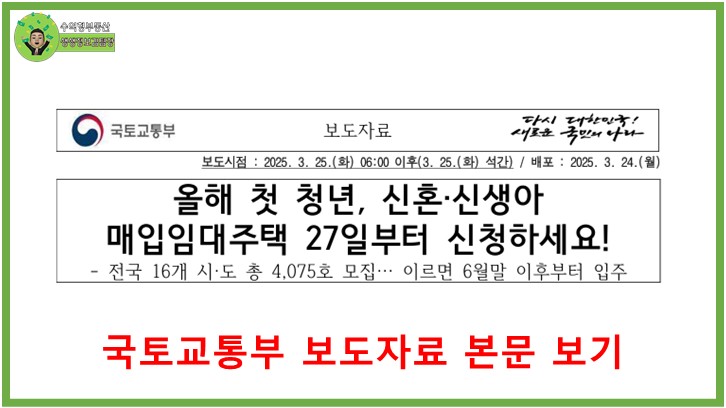 매입임대주택 청년, 신혼부부.신생아 가정을 위한 주택공급