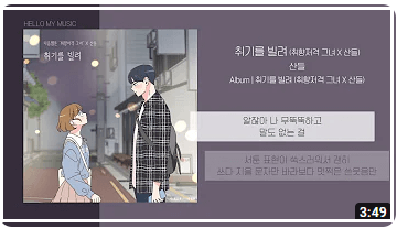 복명가왕 인센스 경연곡 다시듣기, 과연 정체는 산들?