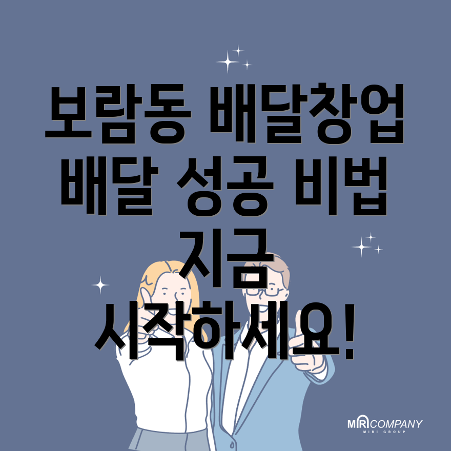 세종시 배달 창업