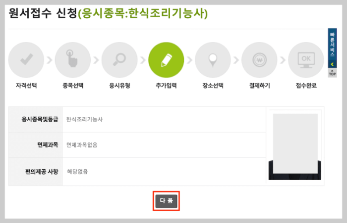 한식조리기능사 필기시험 원서접수 PC-큐넷 9