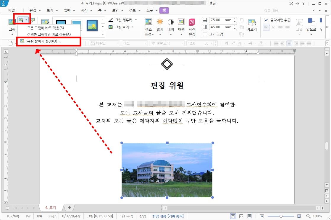 그림 용량 줄이기 설정