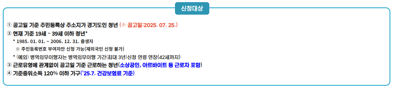 청년노동자통장 신청자격 요약