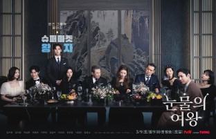 눈물의 여왕 정보 재방송 다시보기 ost 시청률