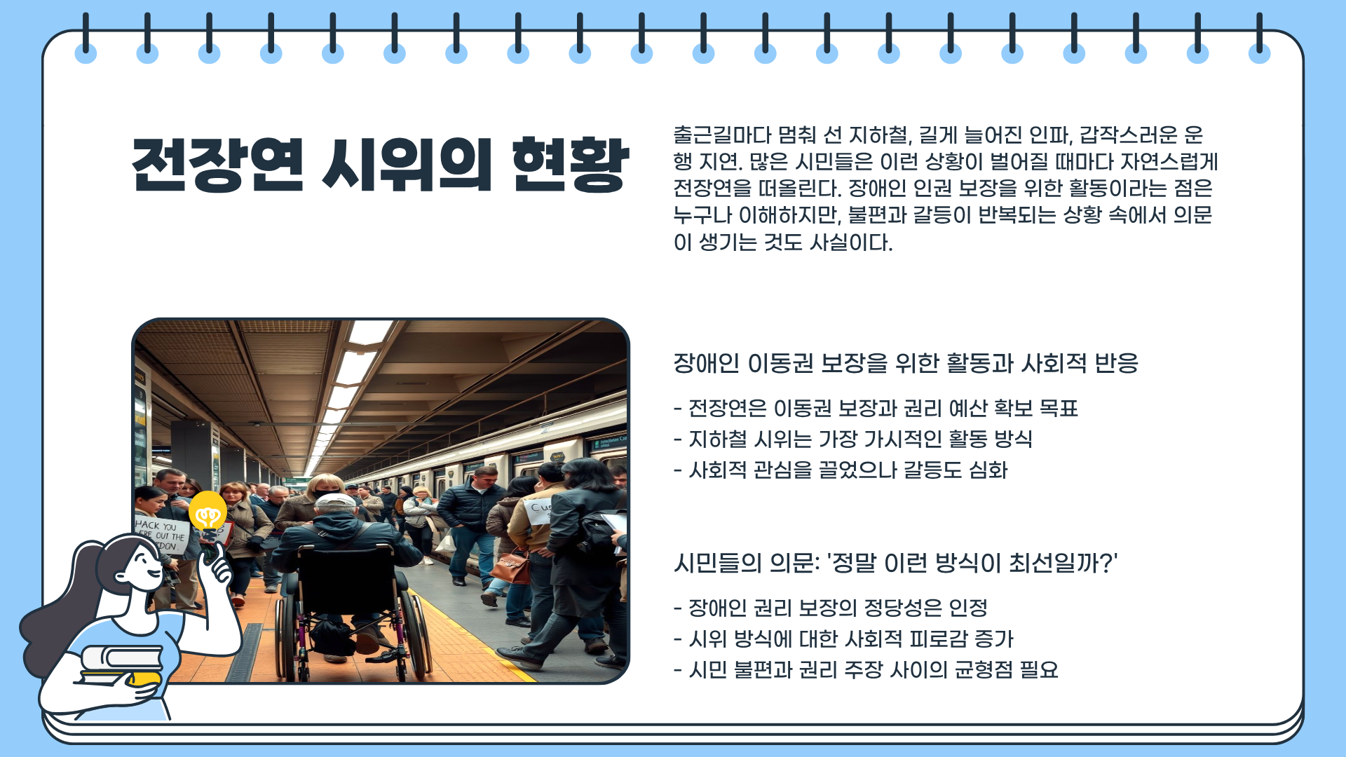 전장연 시위&amp;#44; 정말 이대로 괜찮은가? 숨겨진 문제점과 비판적 시각 총정리