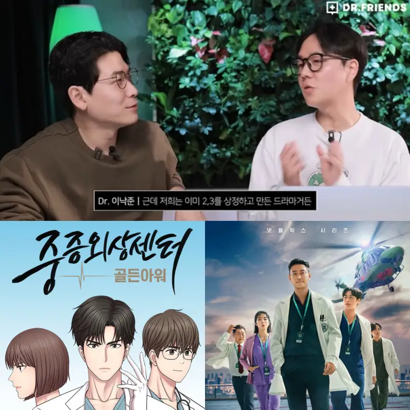 넷플릭스 중증외상센터 시즌 2, 3