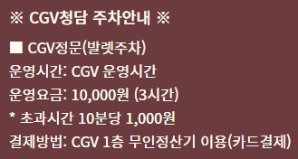 청담씨네시티 CGV 주차 정