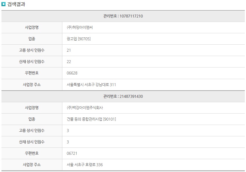 사업장관리번호조회-검색결과