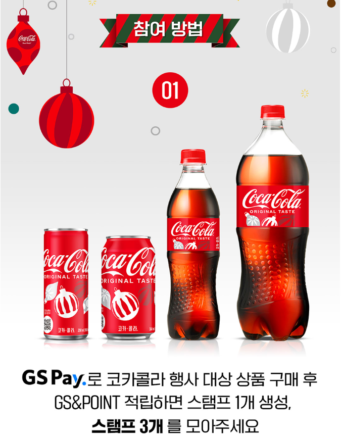 12์ GS ํธ์์ ์ด์ ๋ฆฌ