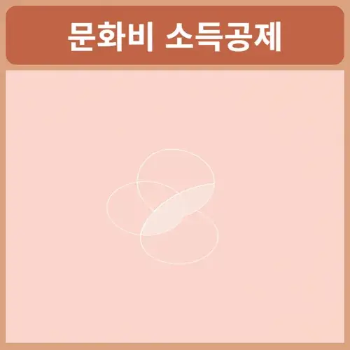 문화비-소득공제-헬스장
