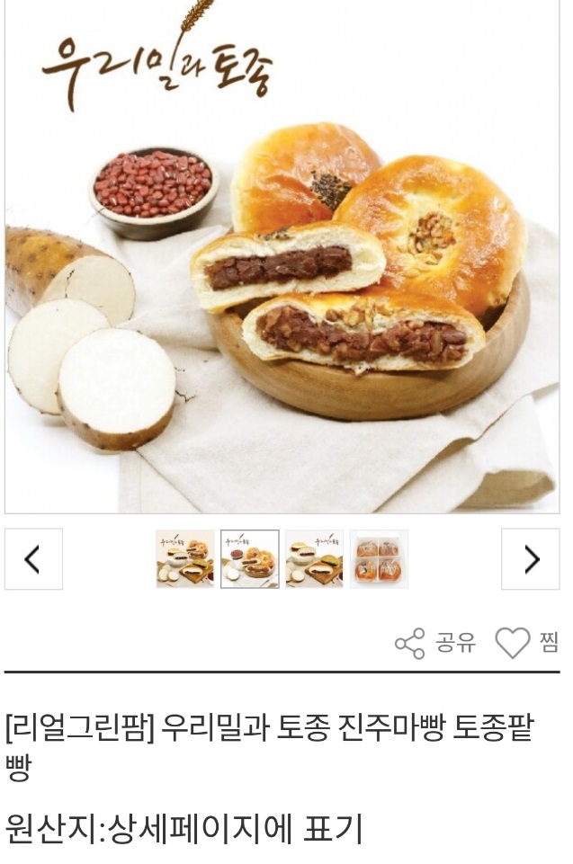 한국기행-진주마빵-리얼그린팜-주문-택배