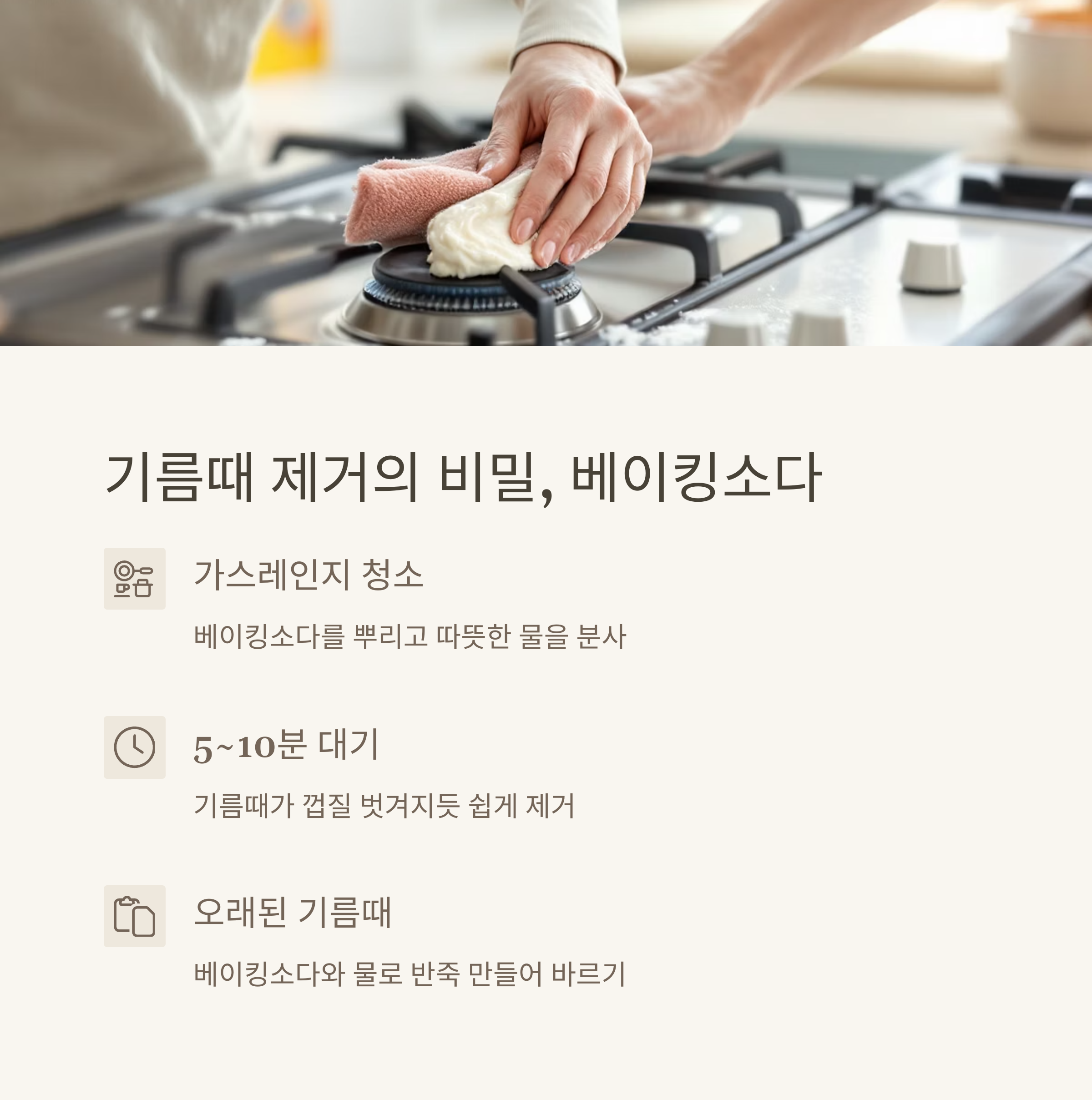 기름때 제거의 비밀, 베이킹소다