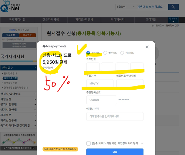 국가기술자격시험 응시료 50%할인 신청방법(출처-홈페이지)