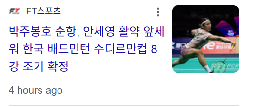 수디르만컵 중계