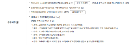 우체국 실비보험 청구시 필요서류 및 청구방법