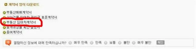 아파트 월세 계약서 양식
