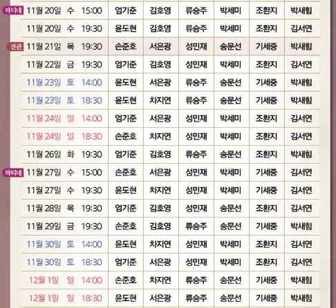 뮤지컬 광화문연가 캐스팅 일정