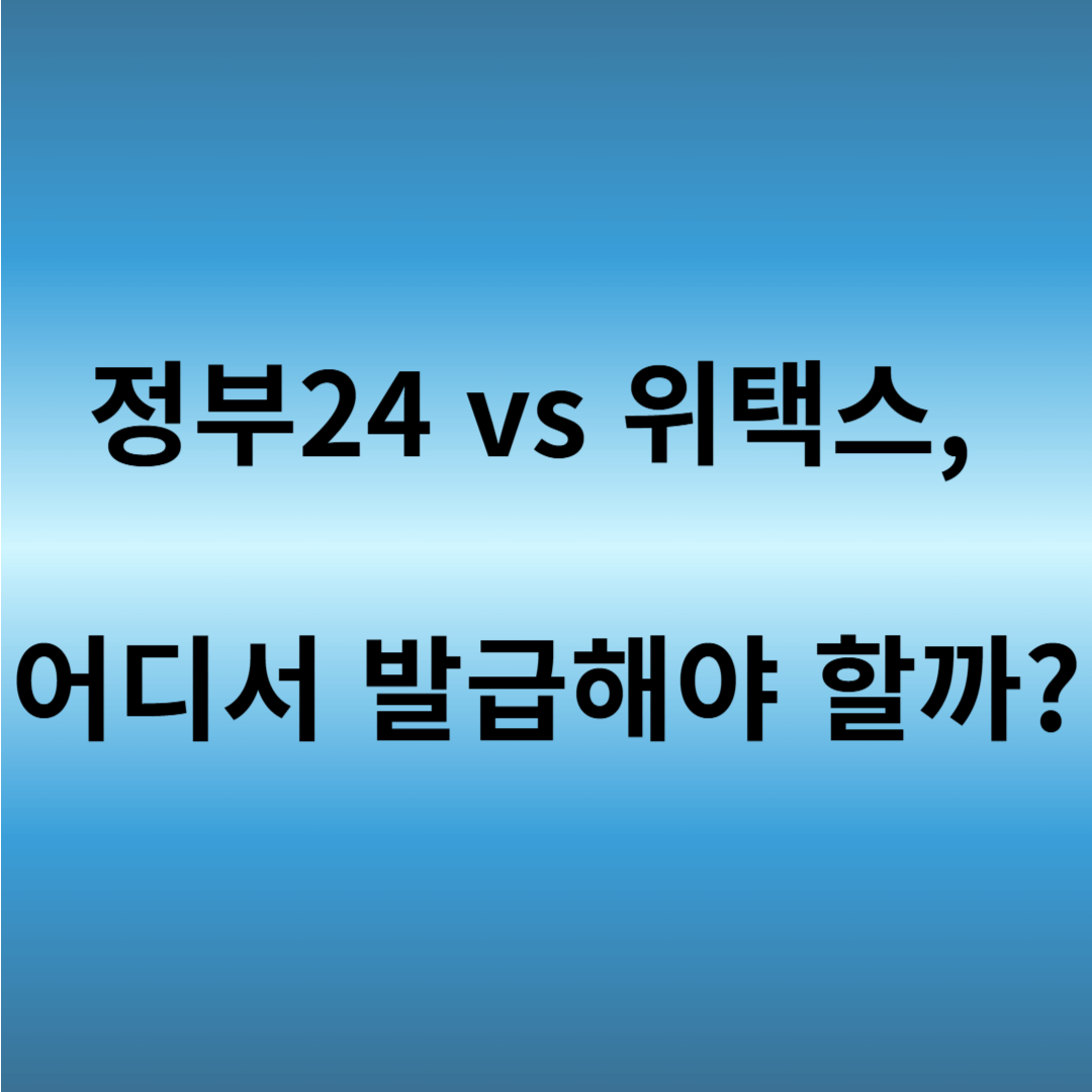 재산세 납부증명서 발급 방법