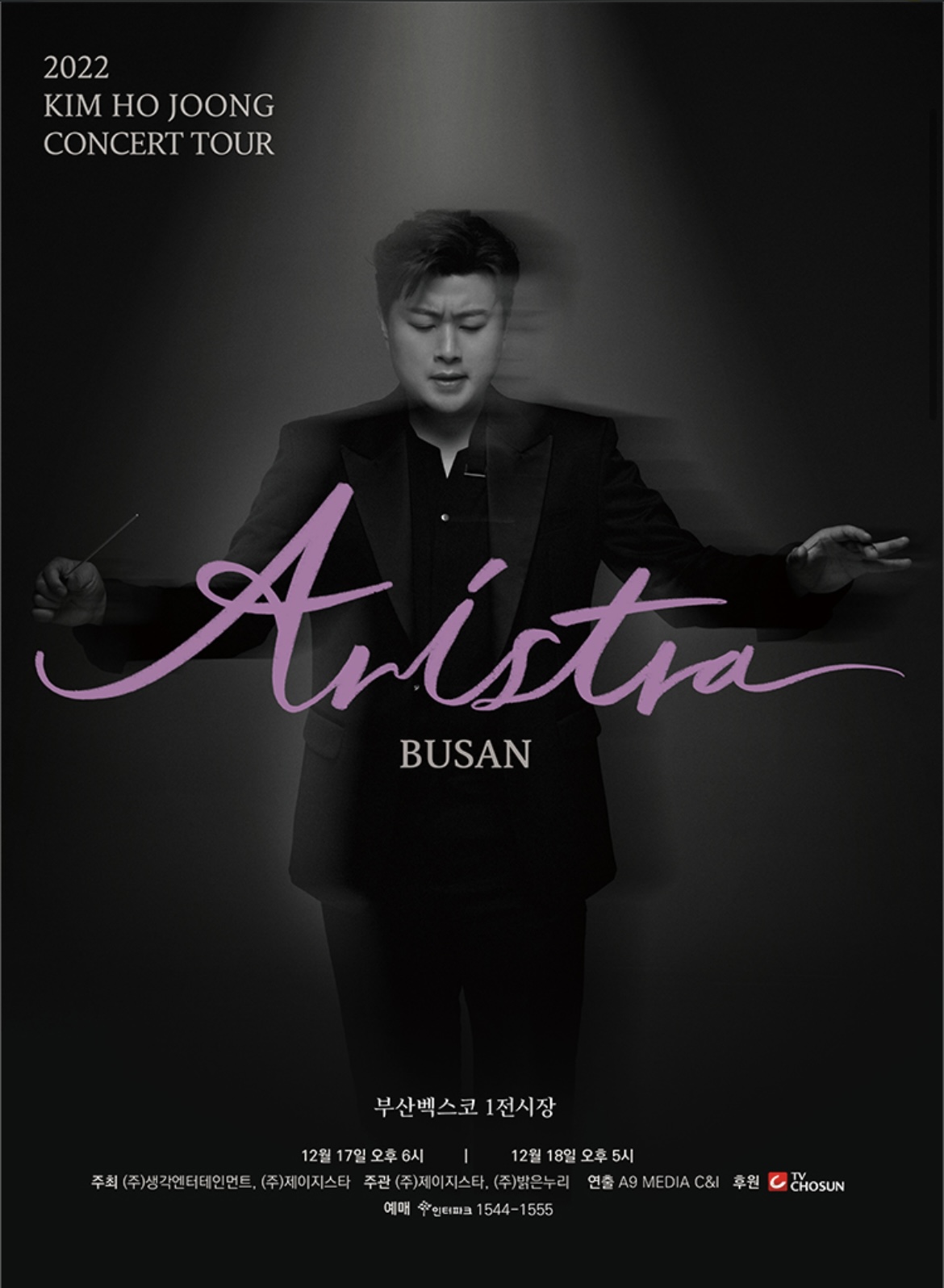 김호중콘서트썸네일