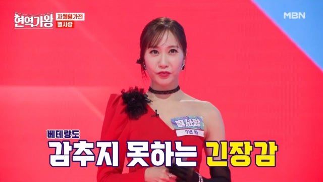 현역가왕 별사랑