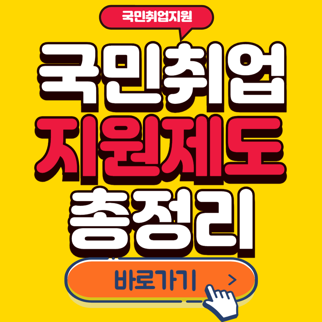 국민취업지원제도