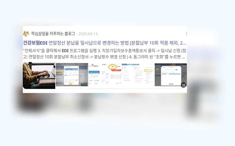 건강보험 EDI_2_subsection