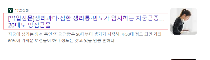 자궁근종 주의사항