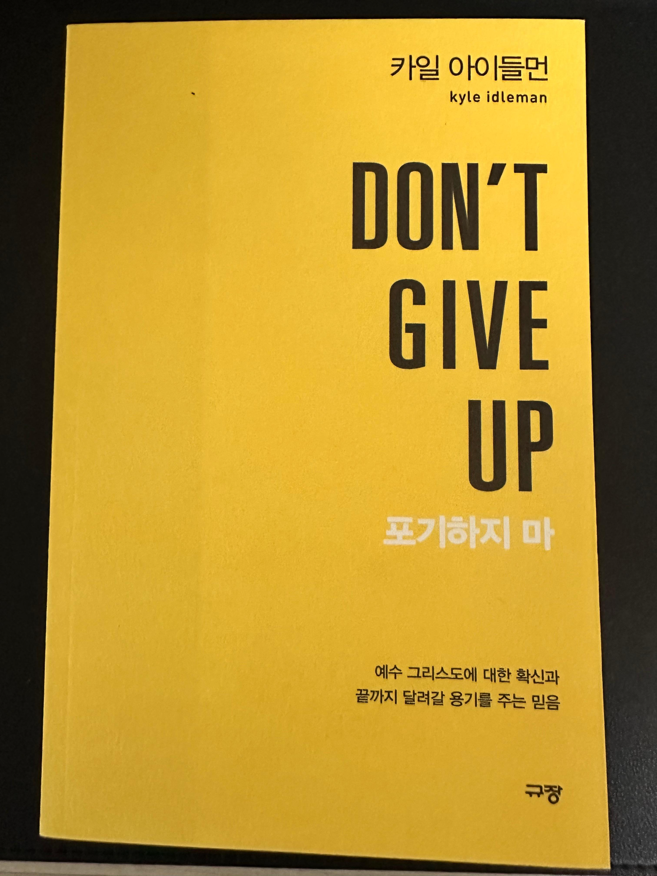 포기하지마 책표지