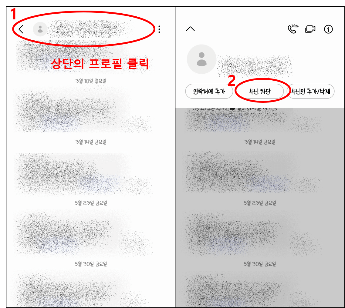 갤럭시 수신차단