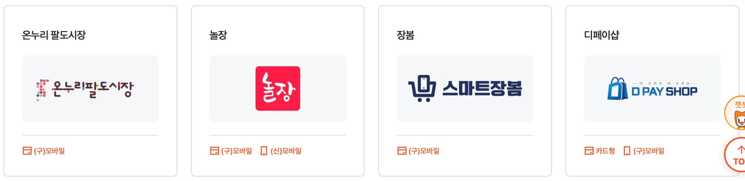 온누리상품권-온라인-사용처