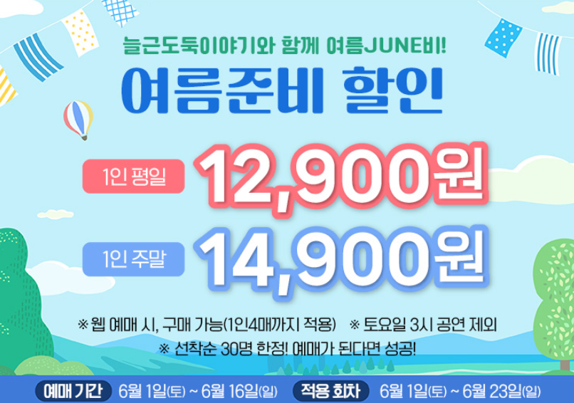 연극 '늘근도둑 이야기' 티켓 예매, 줄거리, 후기, 캐스팅 박철민, 태항호, 안태영