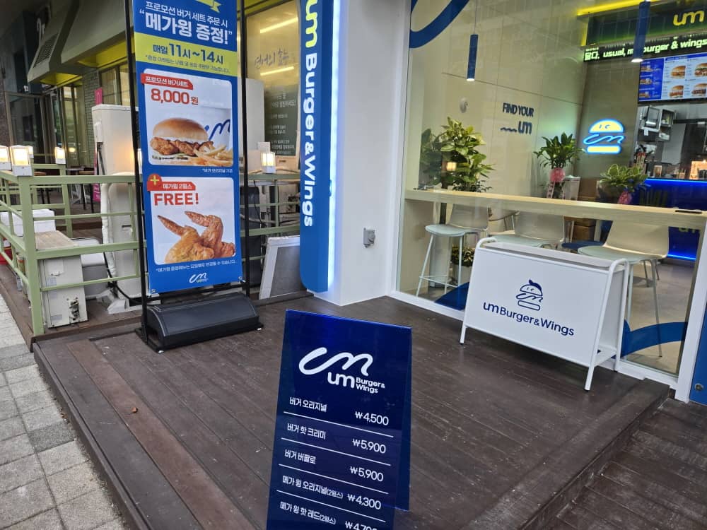 송도 움버거