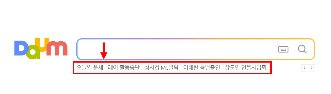 다음-인기검색어부분-캡쳐