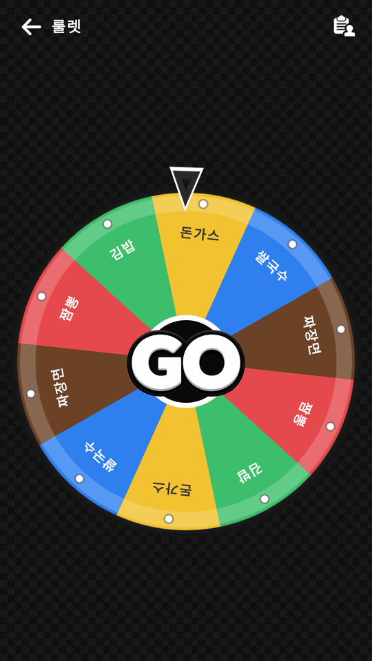 룰렛이 돌다가 멈춰 「쌀국수」 가 뽑히는 모습