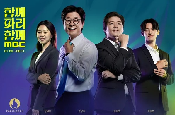 2024 파리올림픽 MBC 중계진