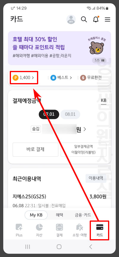 국민카드 포인트리