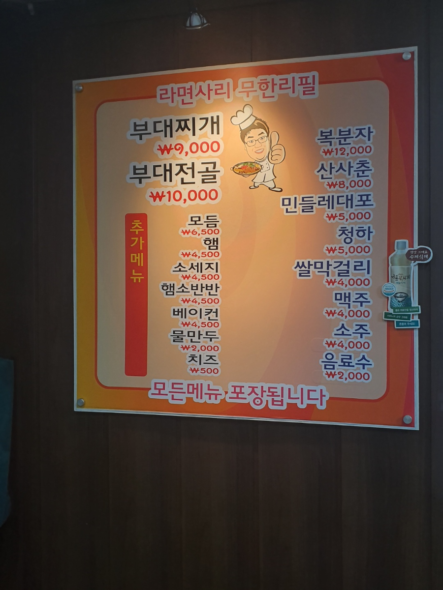 메뉴판