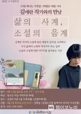김애란 작가 소설 나이 학력 작품 프로필