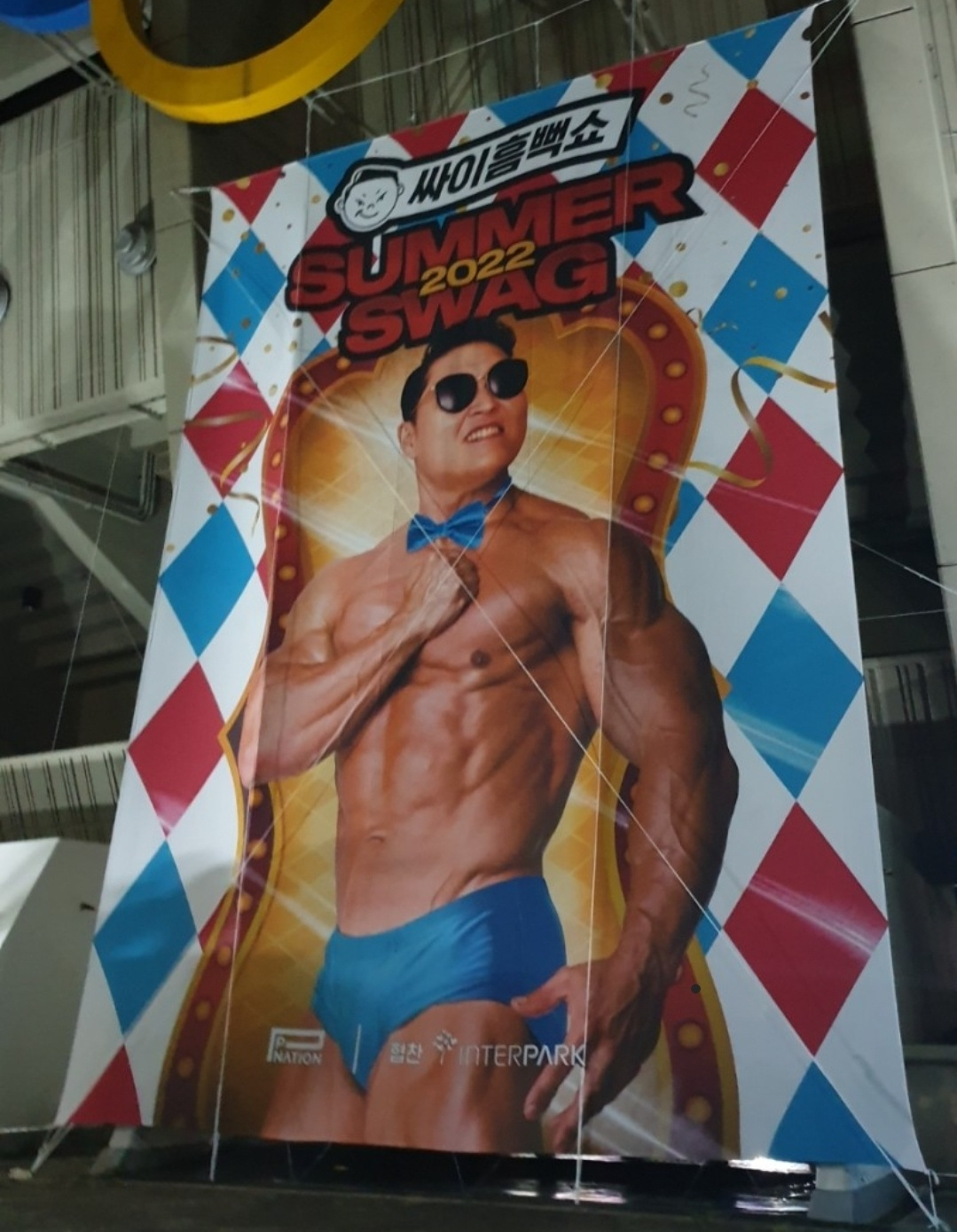 싸이 흠뻑쇼 코로나 확진