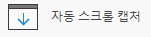 픽픽(PicPick) 설치 및 다운로드 방법