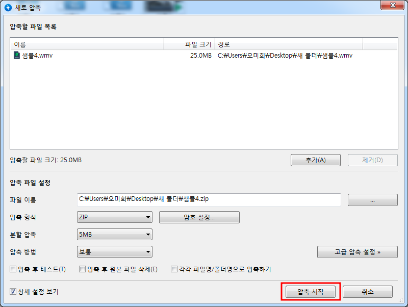 반디집 사용방법-분할 압축