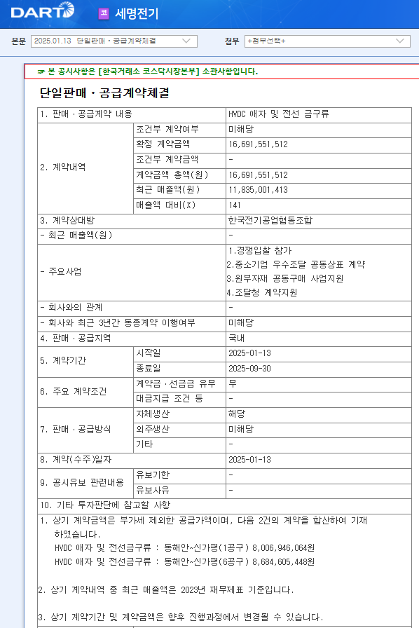 세명전기 주가 LA산불 전력설비 관련주