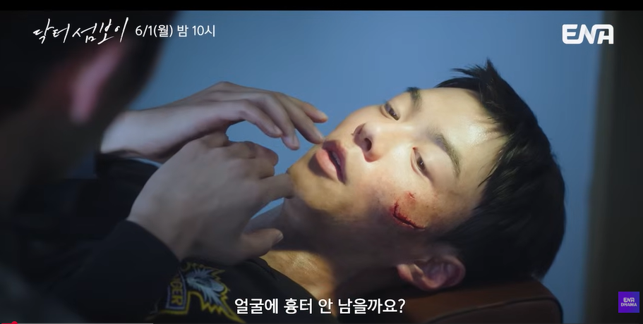 닥터 섬보이 등장인물 출연진 인물관계도 줄거리 기본정보