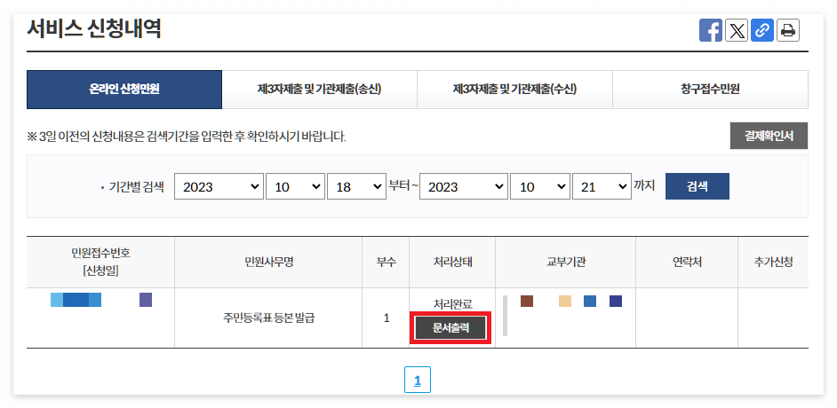 등본 인터넷 발급