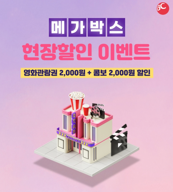 메가박스 조조할인